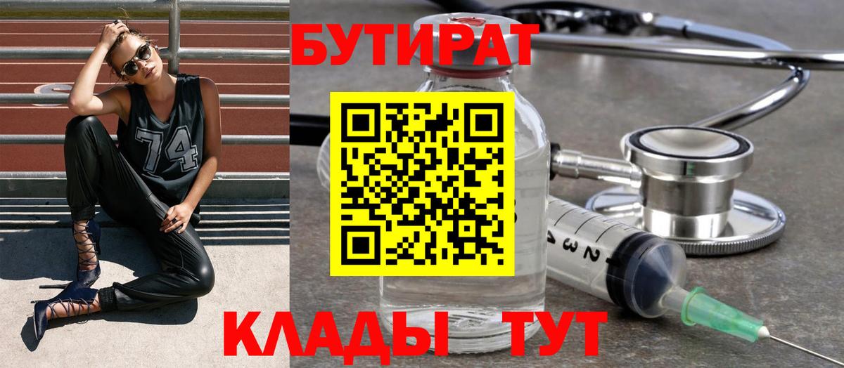Бутират Butirat  Бутират  Апатиты  Вход с VPN 