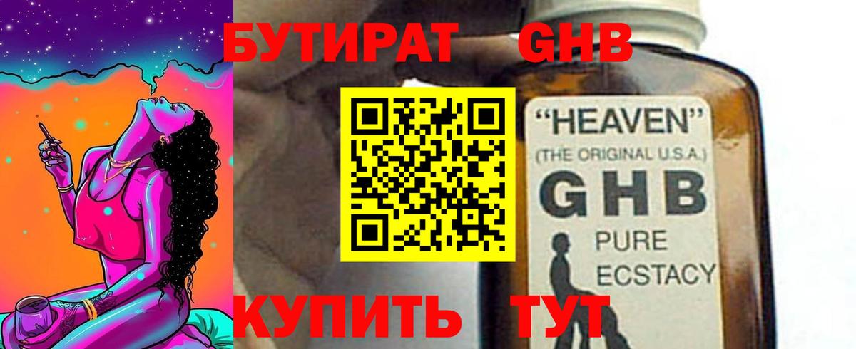 БУТИРАТ GHB Апатиты