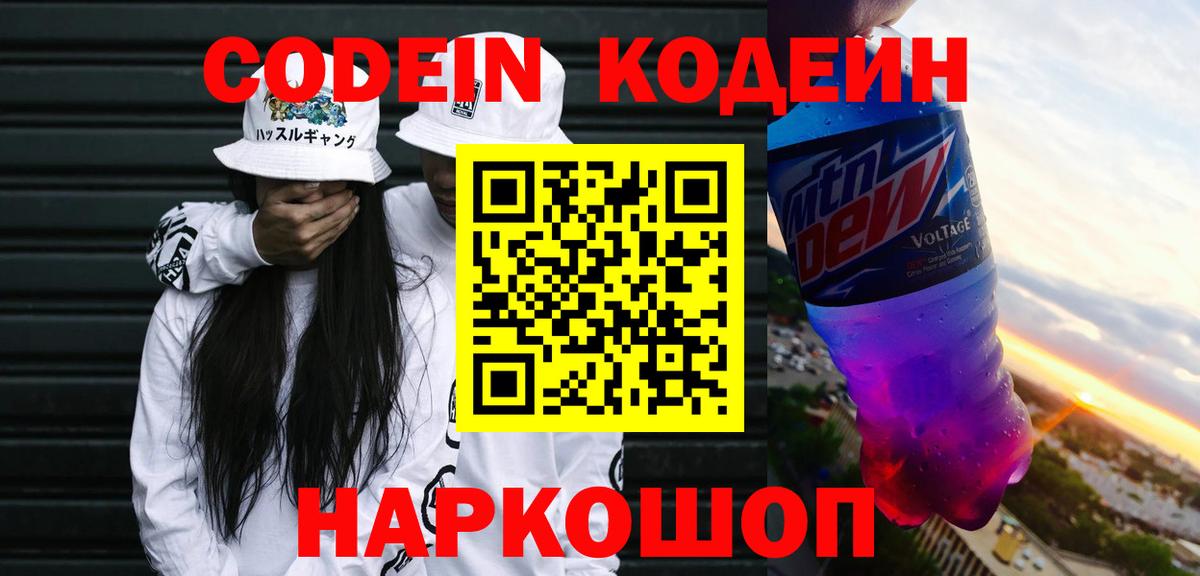 Апатиты  Кодеиновый сироп Lean напиток Lean (лин)  Вход с VPN  Кодеин Purple Drank 