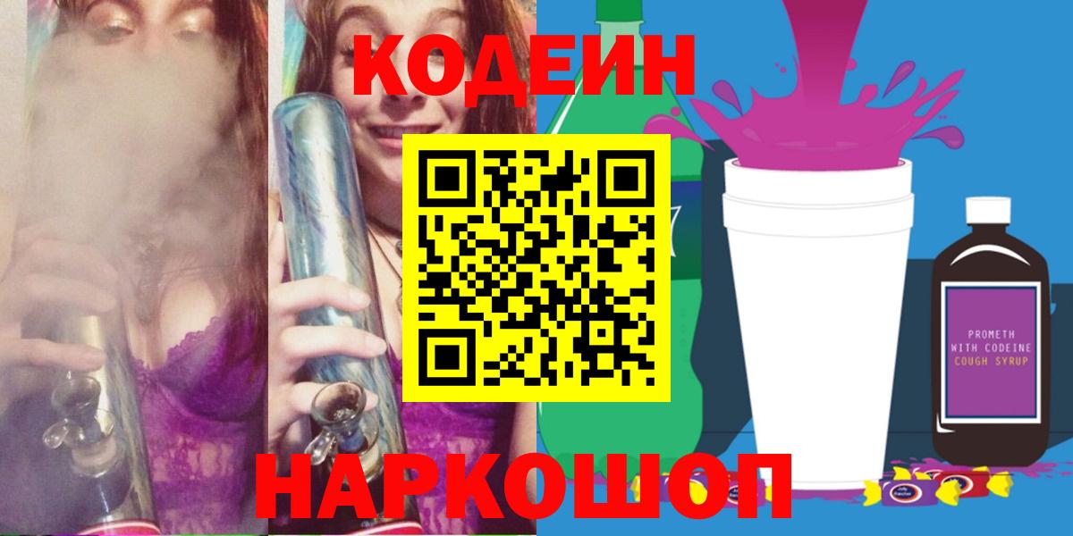 Кодеиновый сироп Lean напиток Lean (лин) Апатиты