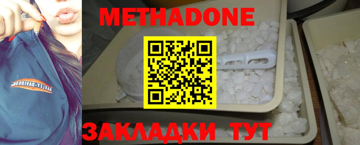 МЕТАДОН methadone Апатиты